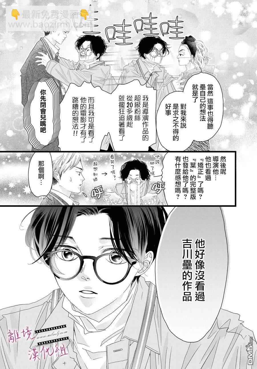 《黄金复盆子》第18话 第33页