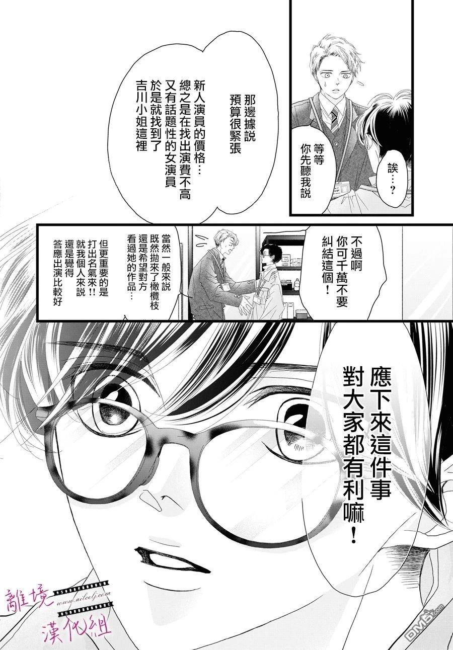 《黄金复盆子》第18话 第34页