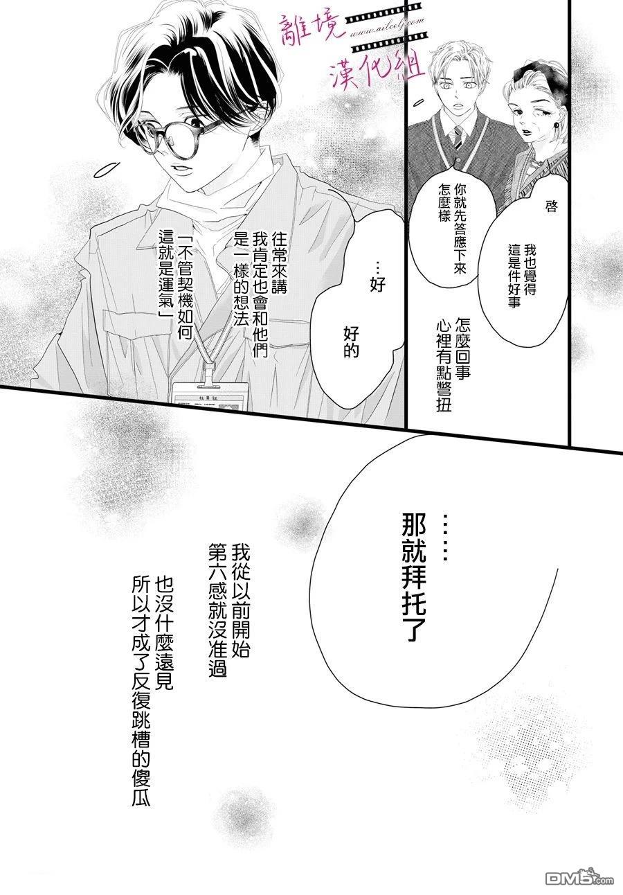 《黄金复盆子》第18话 第35页
