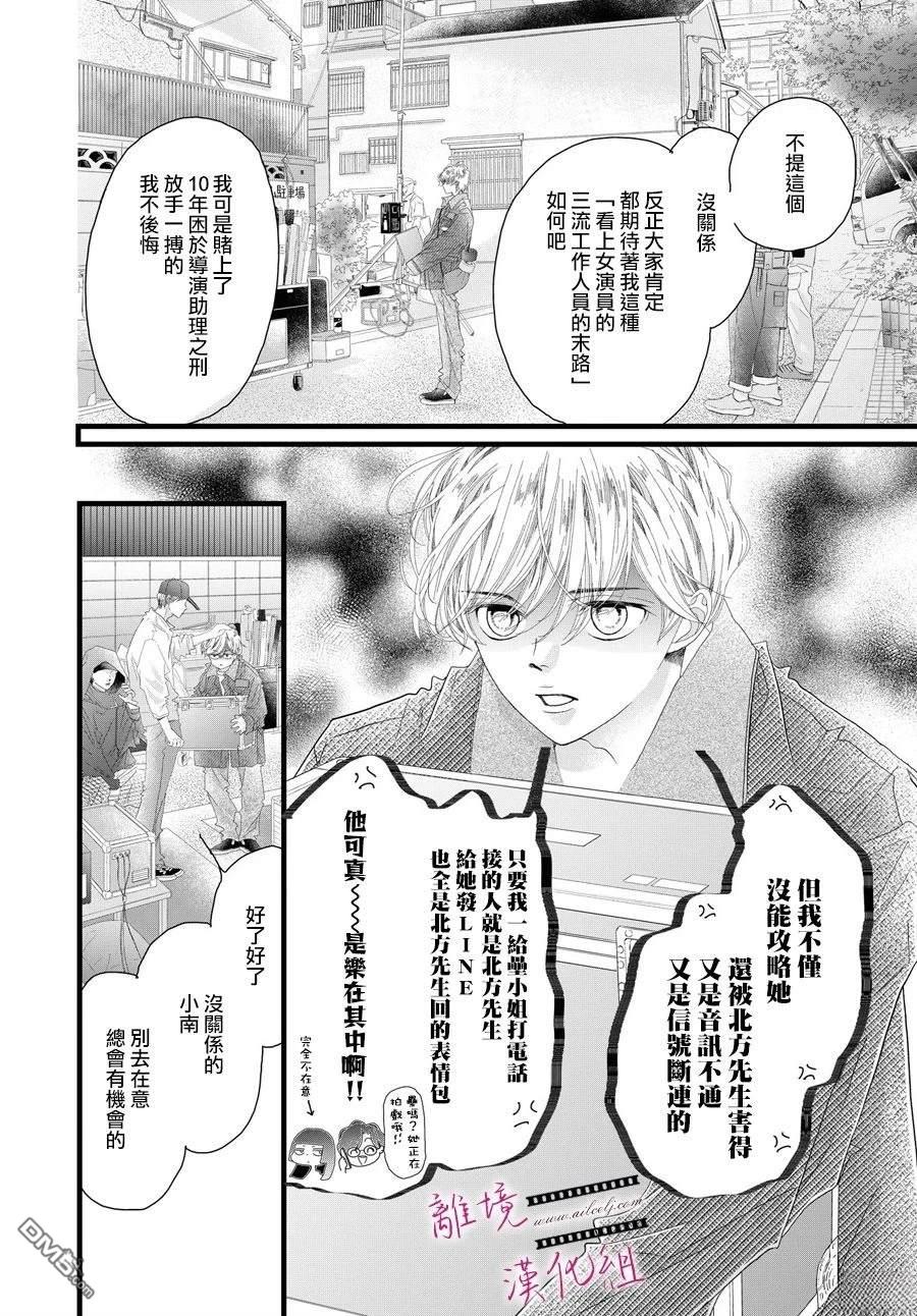 《黄金复盆子》第18话 第37页