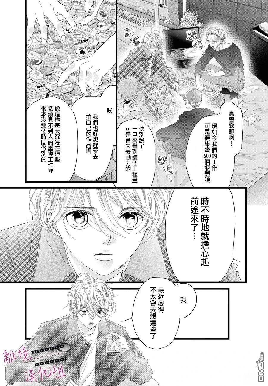 《黄金复盆子》第18话 第38页