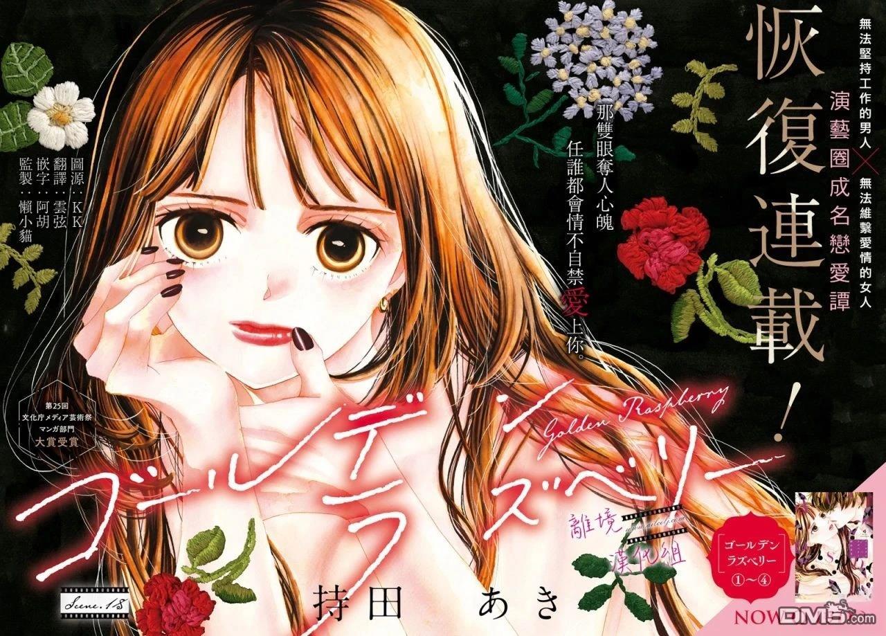 《黄金复盆子》第18话 第3页
