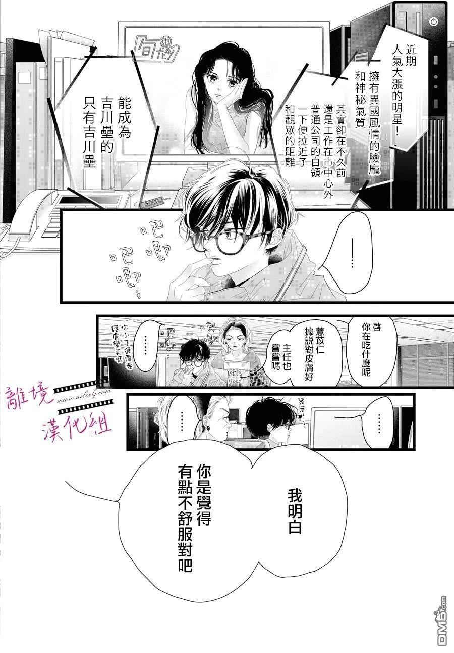 《黄金复盆子》第18话 第41页
