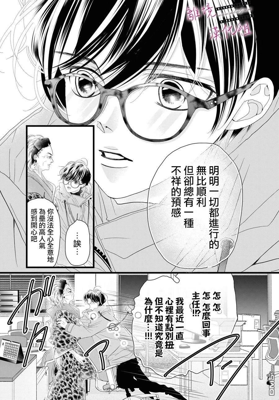 《黄金复盆子》第18话 第42页