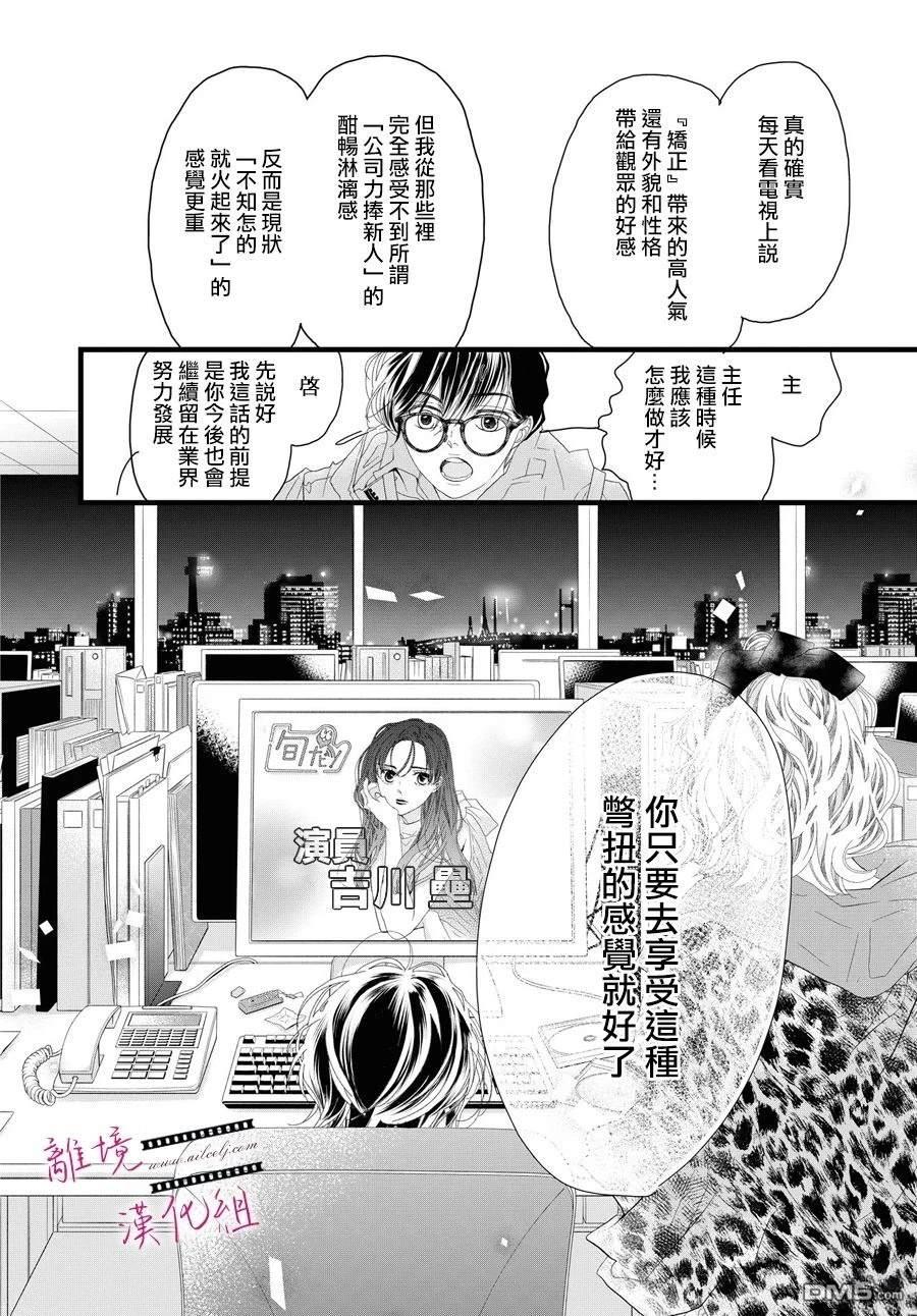 《黄金复盆子》第18话 第43页