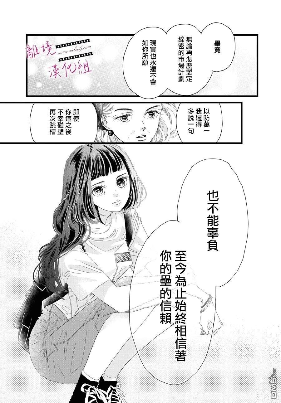 《黄金复盆子》第18话 第44页