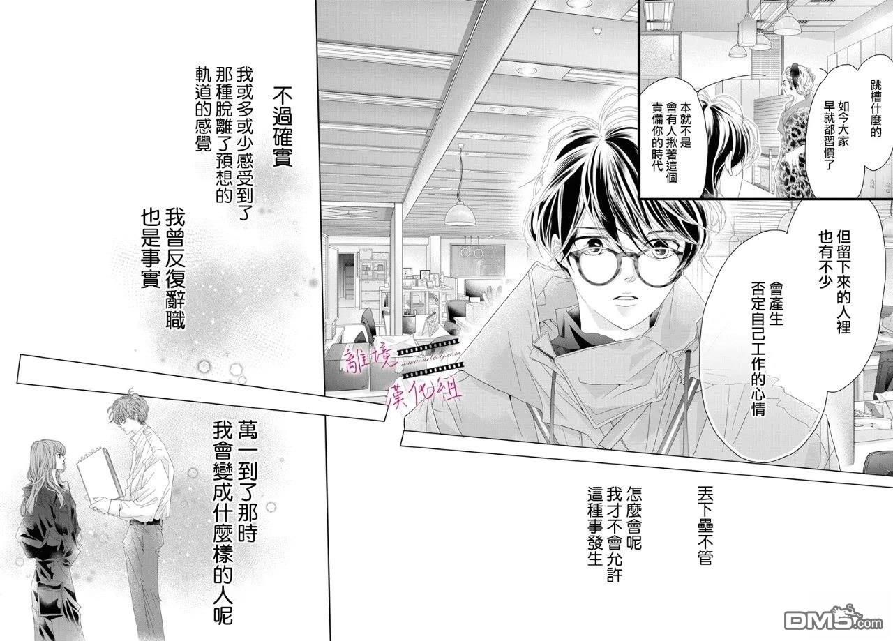 《黄金复盆子》第18话 第45页