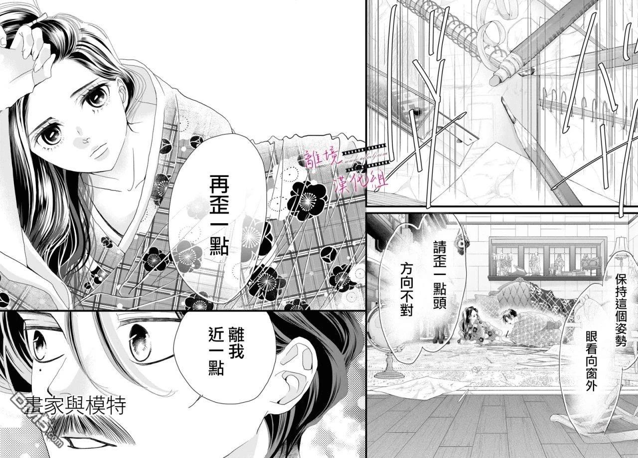 《黄金复盆子》第18话 第6页