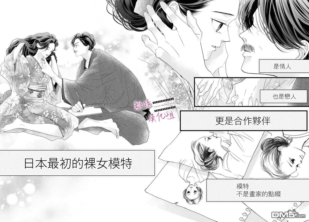 《黄金复盆子》第18话 第7页