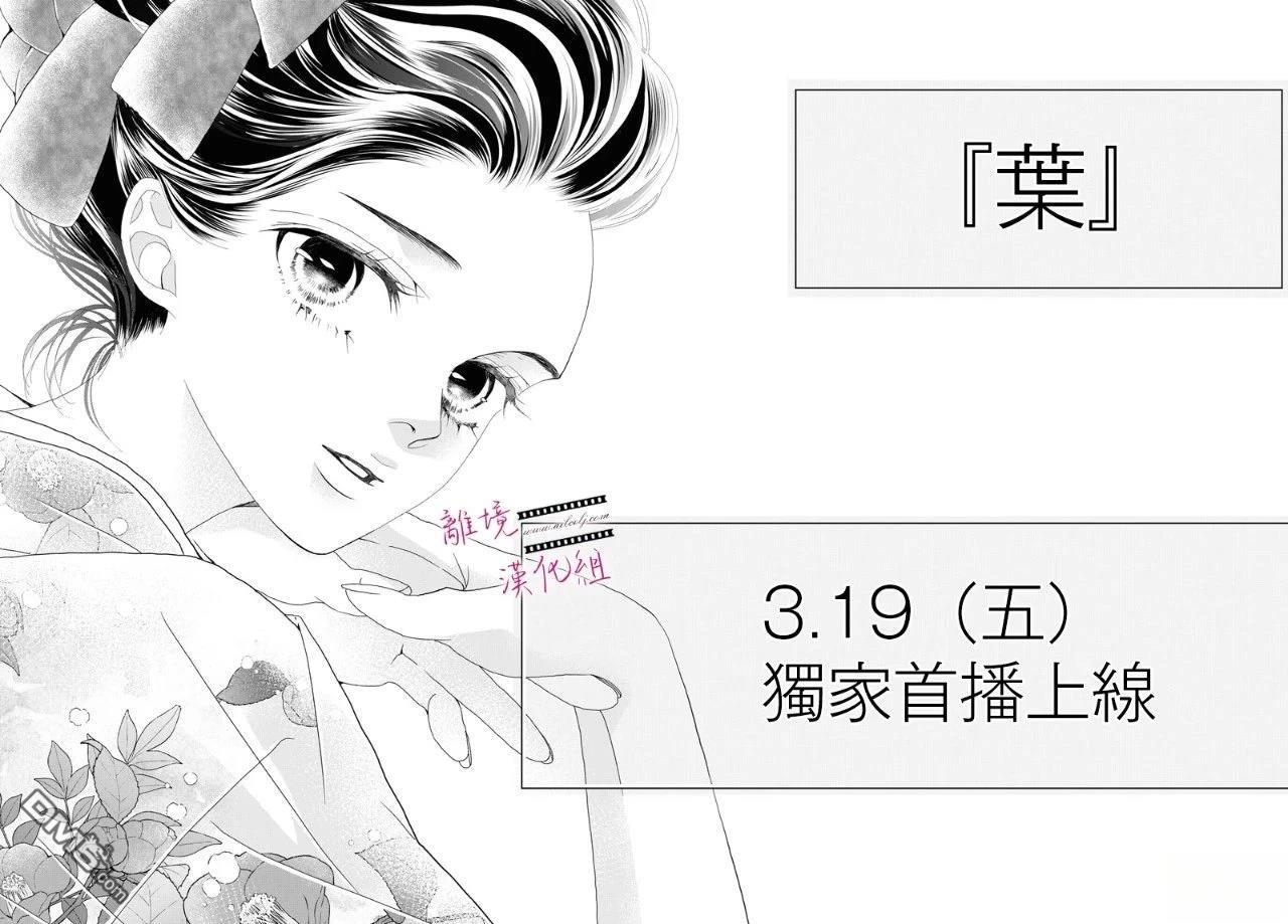 《黄金复盆子》第18话 第8页
