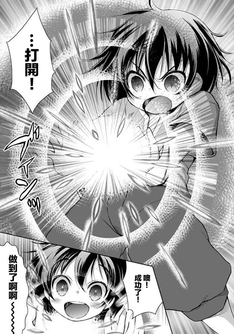 《军事宅转生到异世界》第2话 第13页