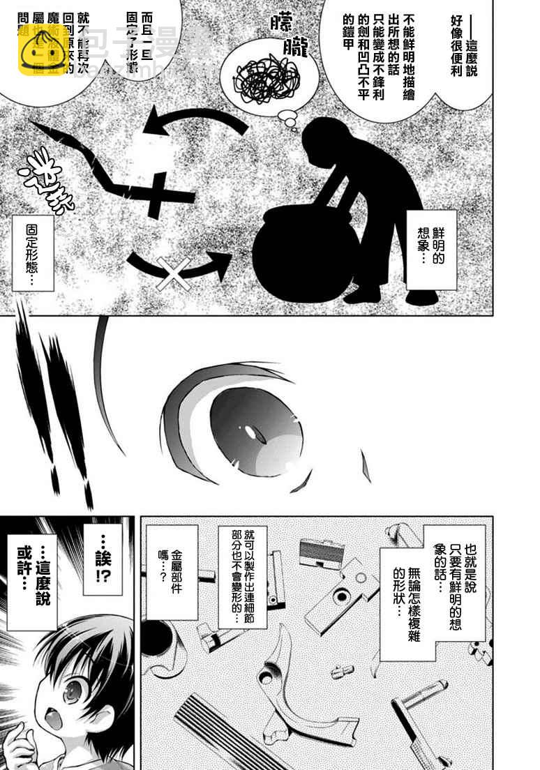《军事宅转生到异世界》第2话 第7页