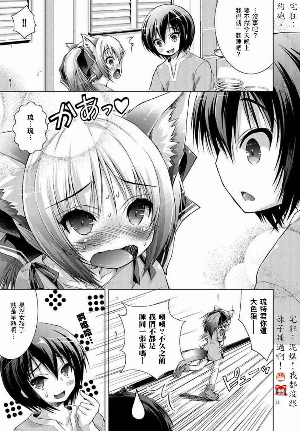 《军事宅转生到异世界》第4话 第11页