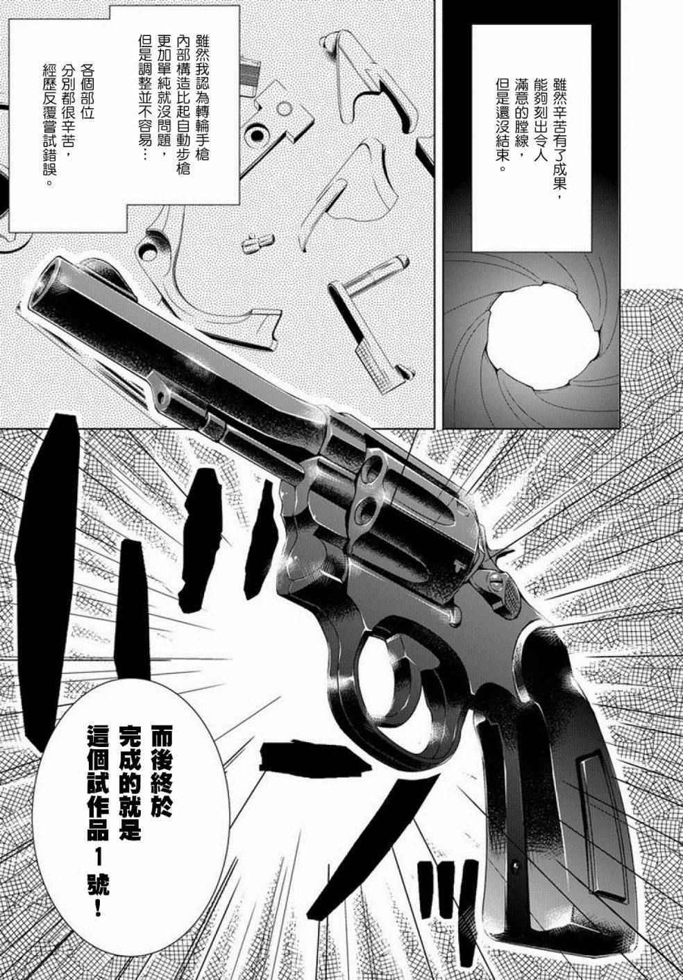 《军事宅转生到异世界》第4话 第13页