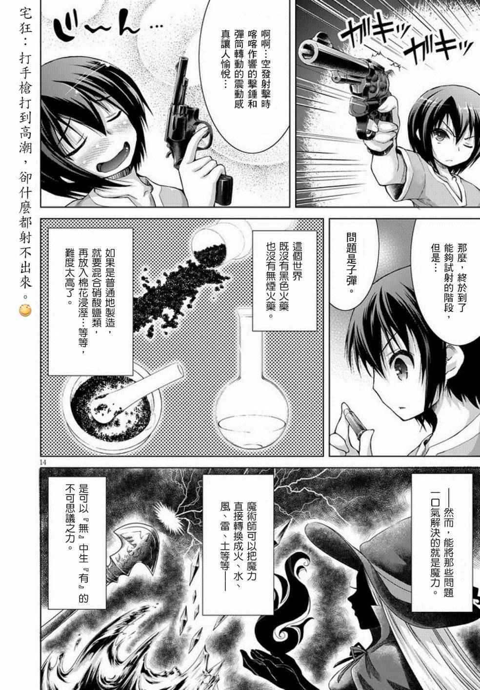 《军事宅转生到异世界》第4话 第14页