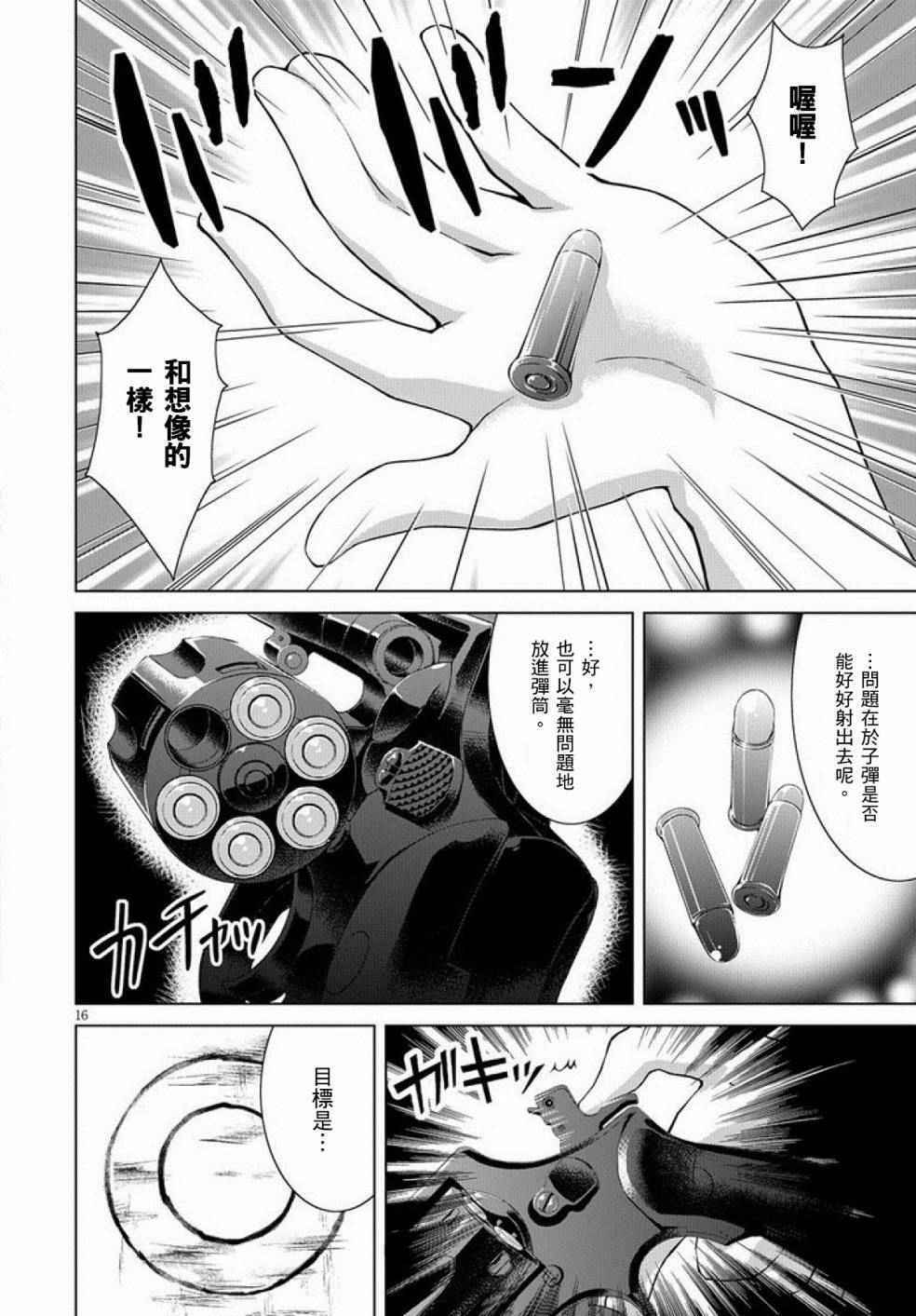《军事宅转生到异世界》第4话 第16页