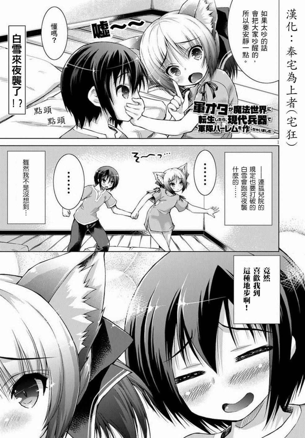 《军事宅转生到异世界》第4话 第1页