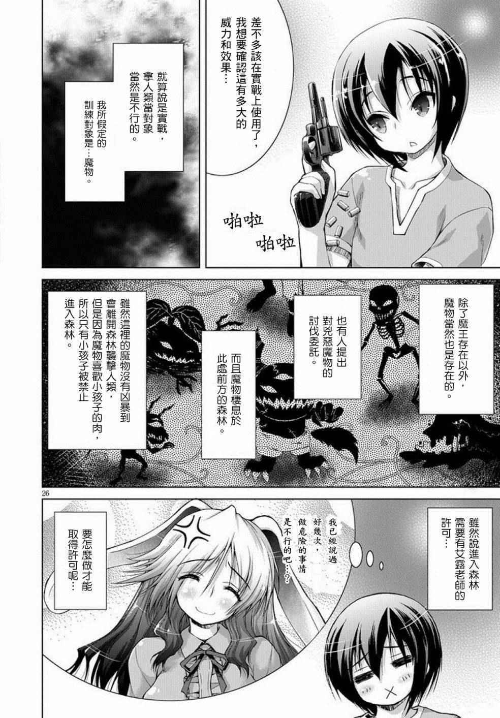 《军事宅转生到异世界》第4话 第25页