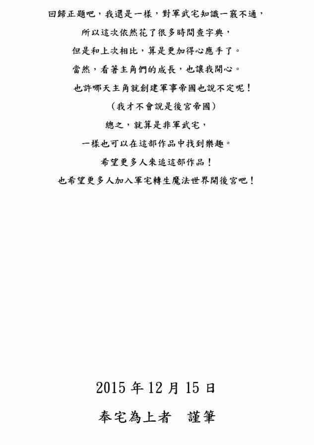 《军事宅转生到异世界》第4话 第31页