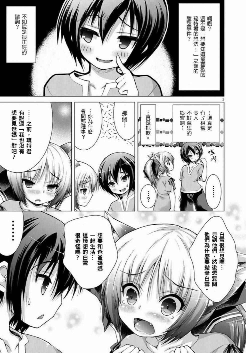 《军事宅转生到异世界》第4话 第3页