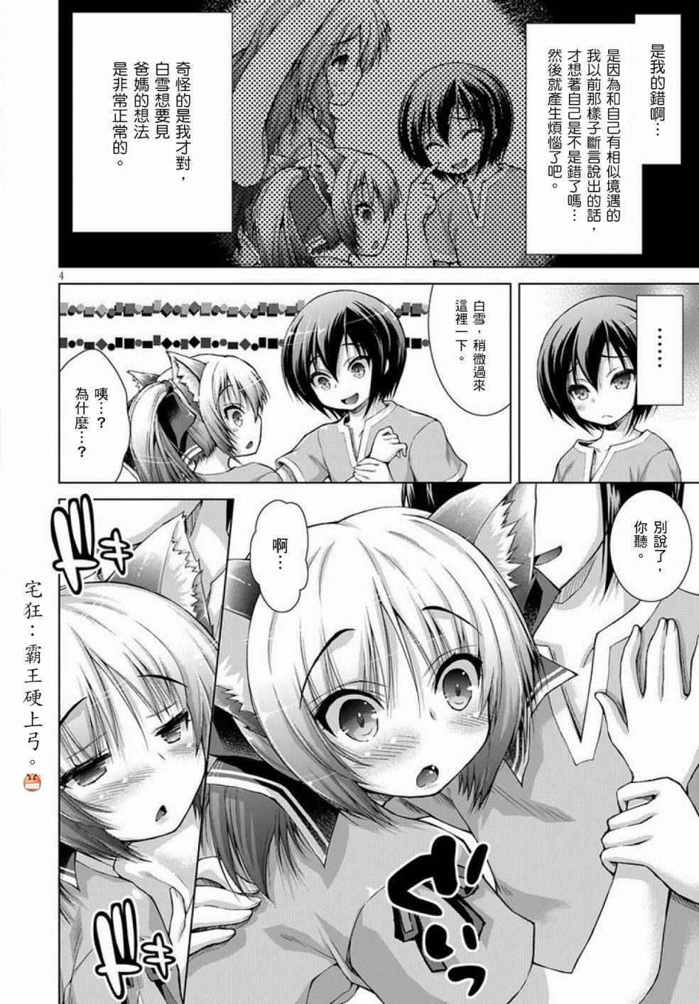 《军事宅转生到异世界》第4话 第4页