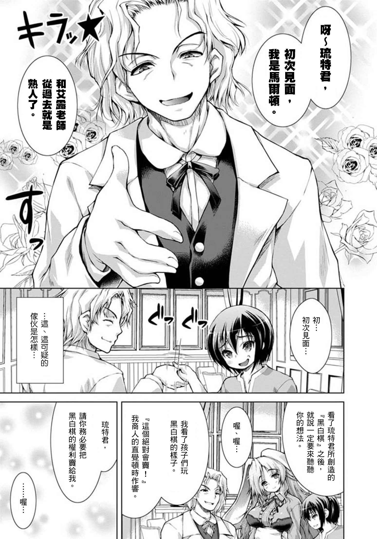 《军事宅转生到异世界》第3话 第19页