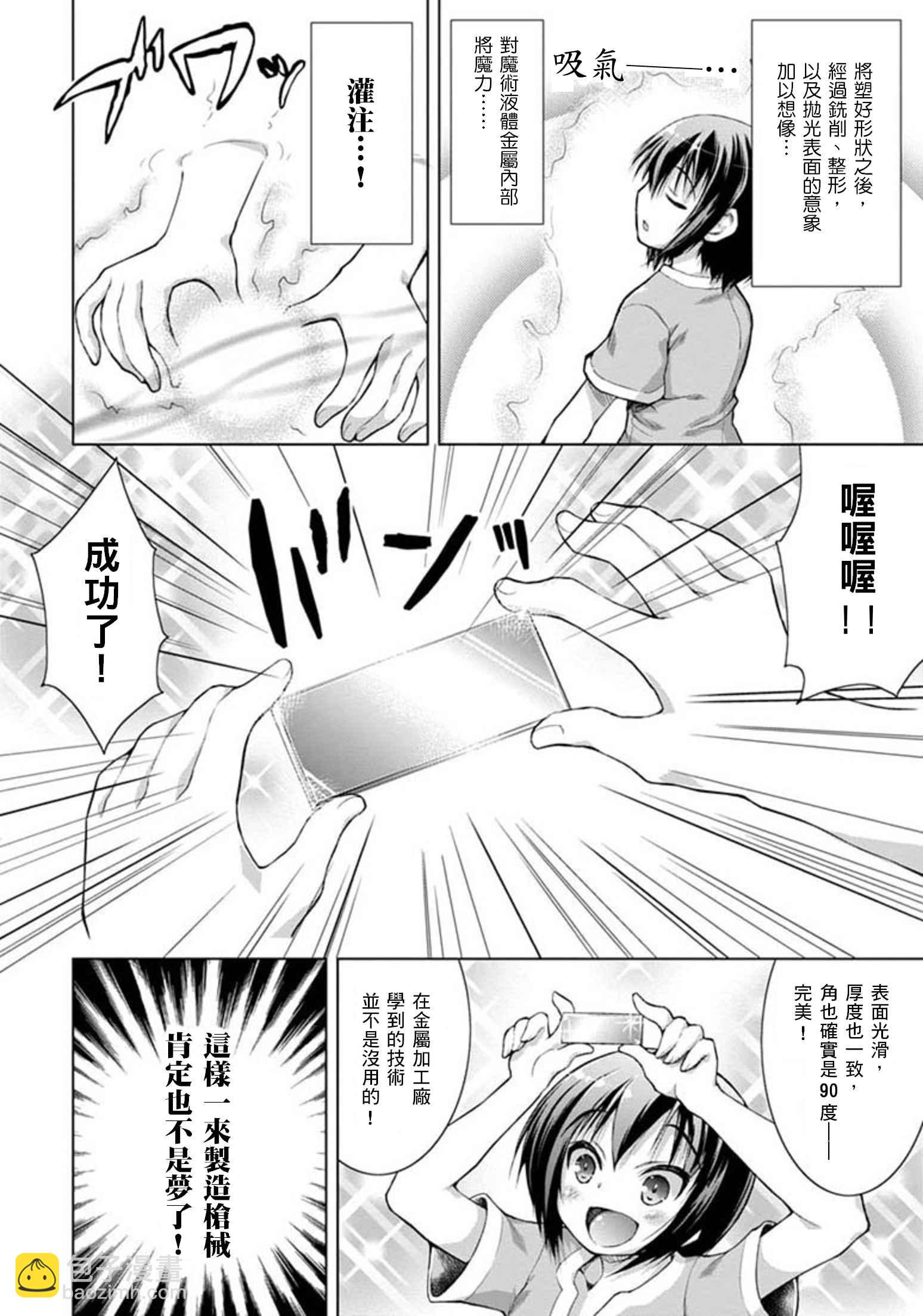 《军事宅转生到异世界》第3话 第26页