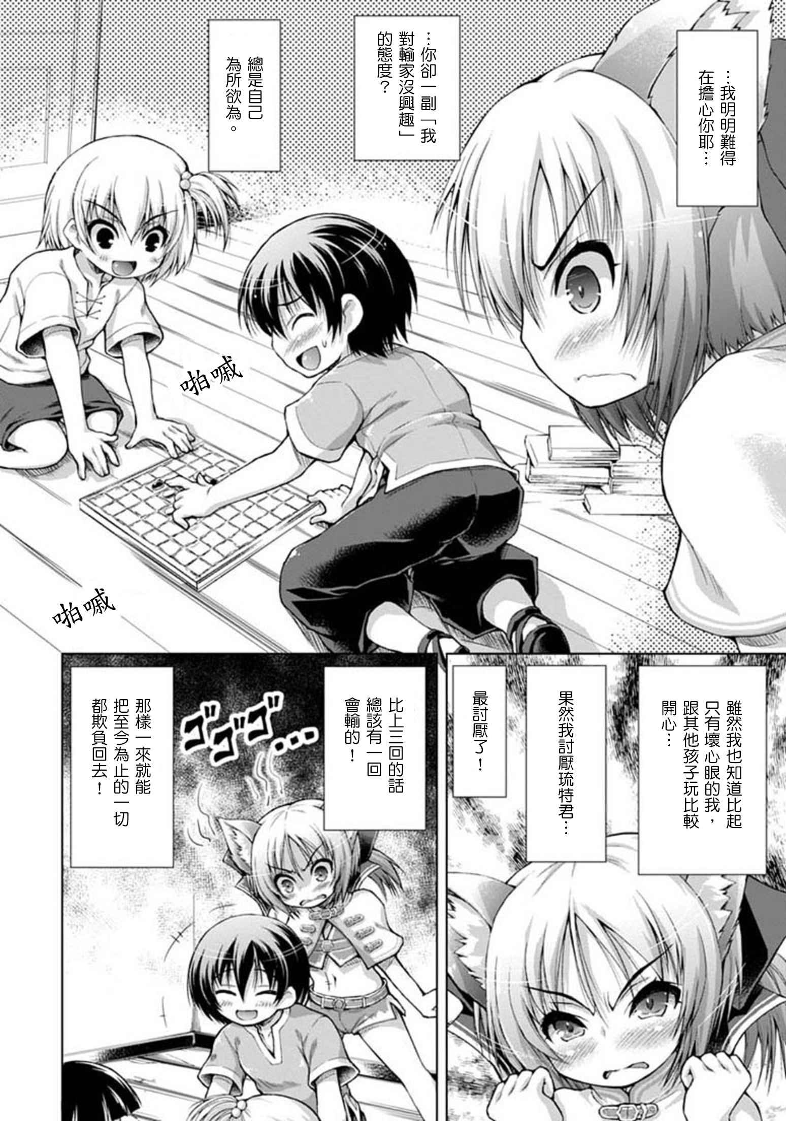 《军事宅转生到异世界》第3话 第4页