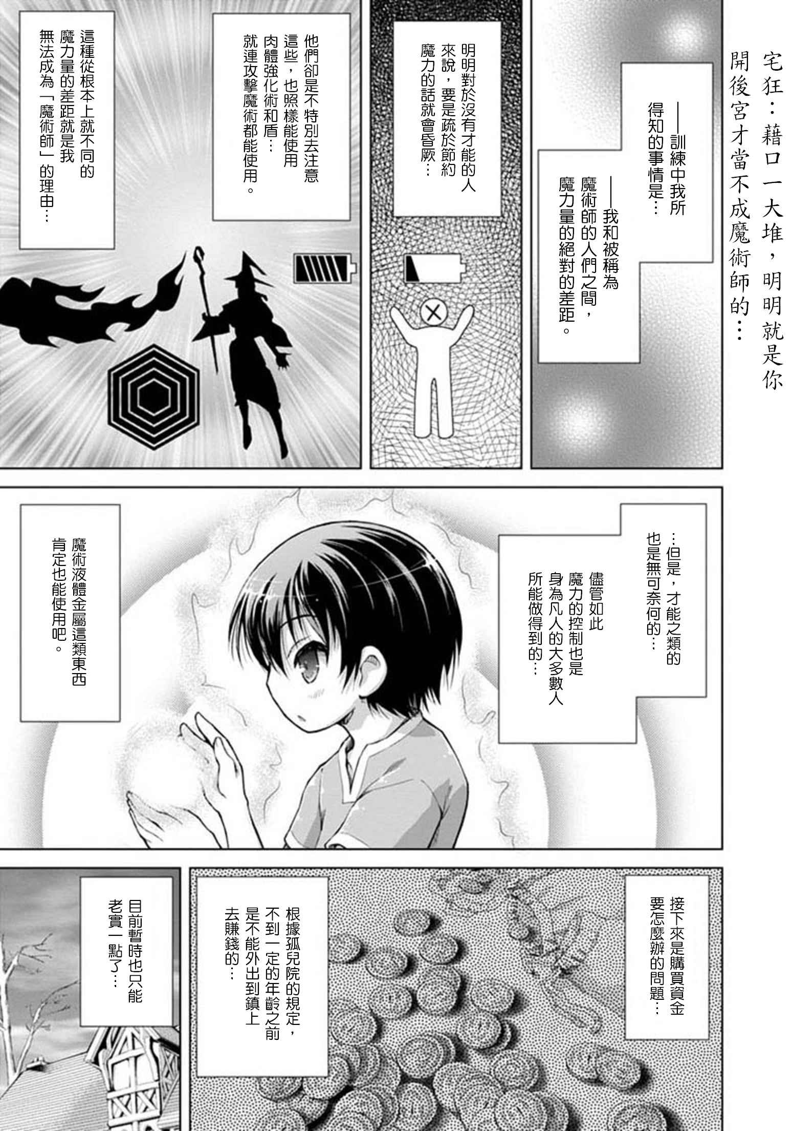 《军事宅转生到异世界》第3话 第9页