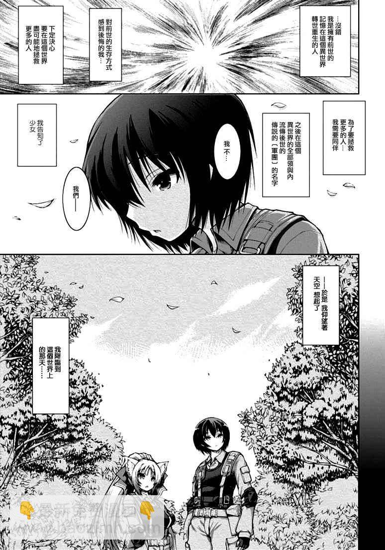 《军事宅转生到异世界》第1话 第17页