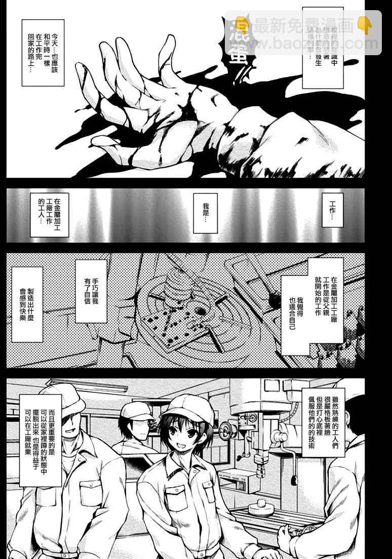 《军事宅转生到异世界》第1话 第19页