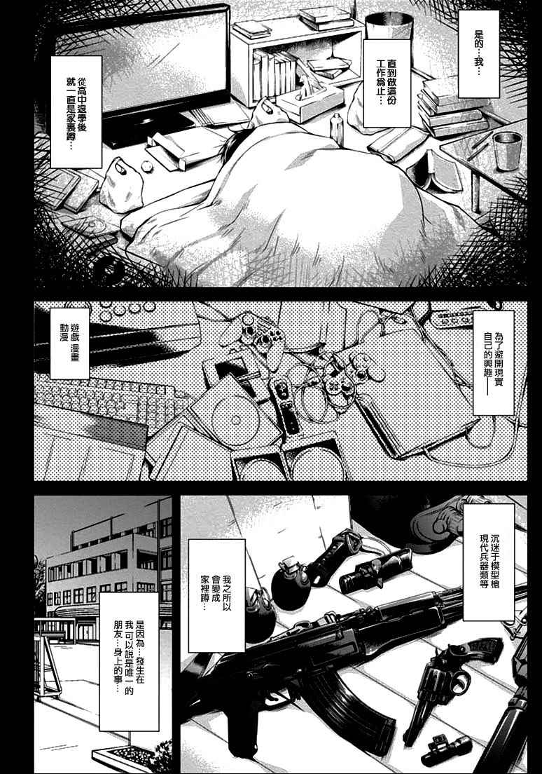 《军事宅转生到异世界》第1话 第20页