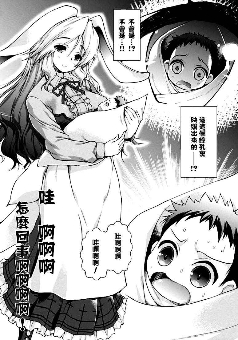 《军事宅转生到异世界》第1话 第27页