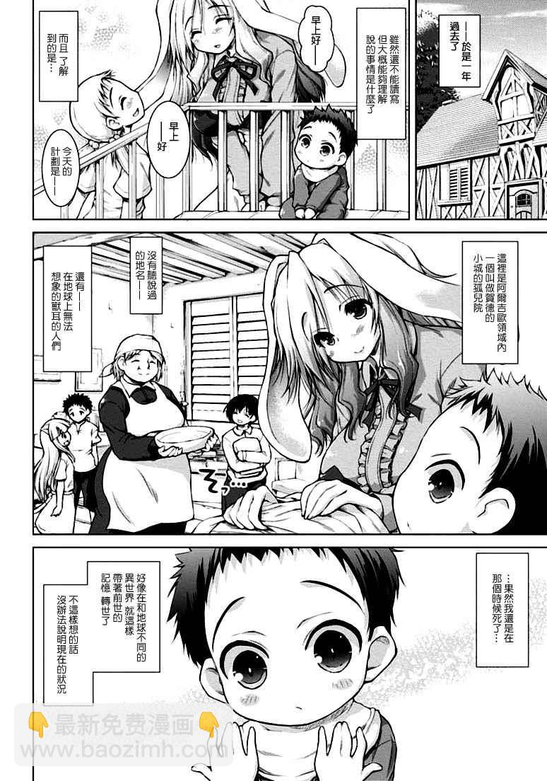 《军事宅转生到异世界》第1话 第30页