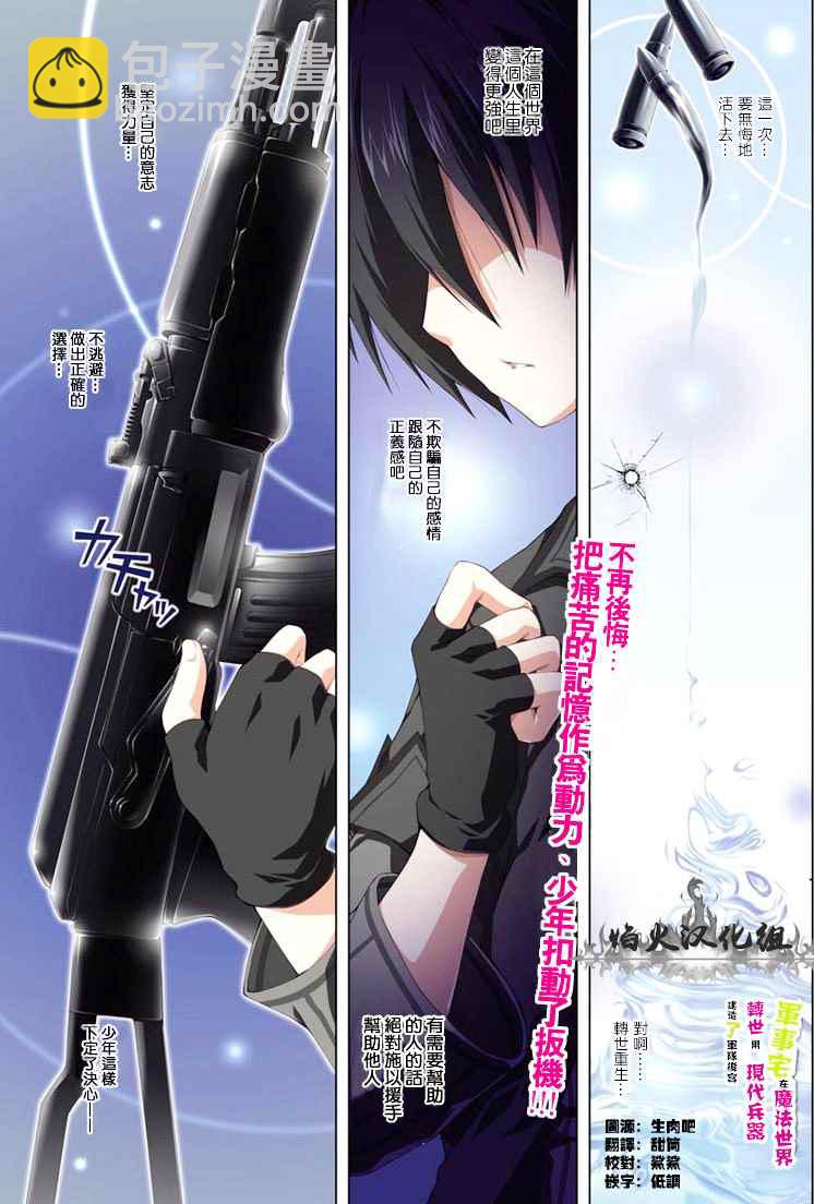 《军事宅转生到异世界》第1话 第3页