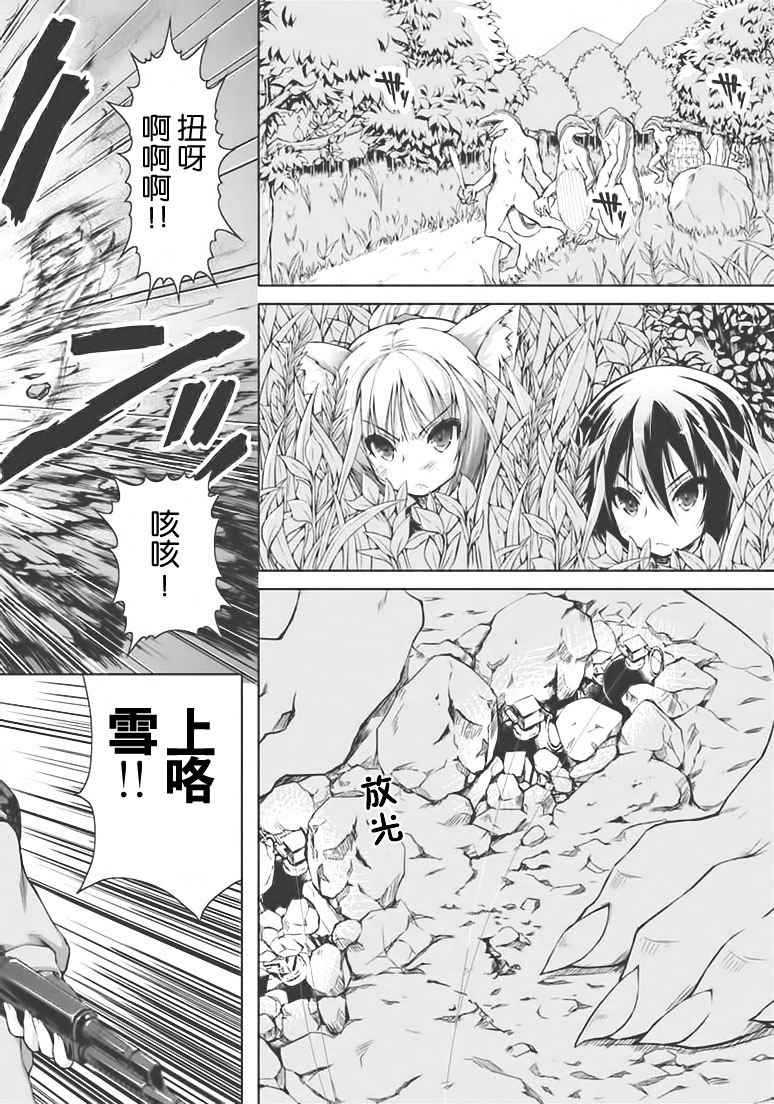 《军事宅转生到异世界》第1话 第8页