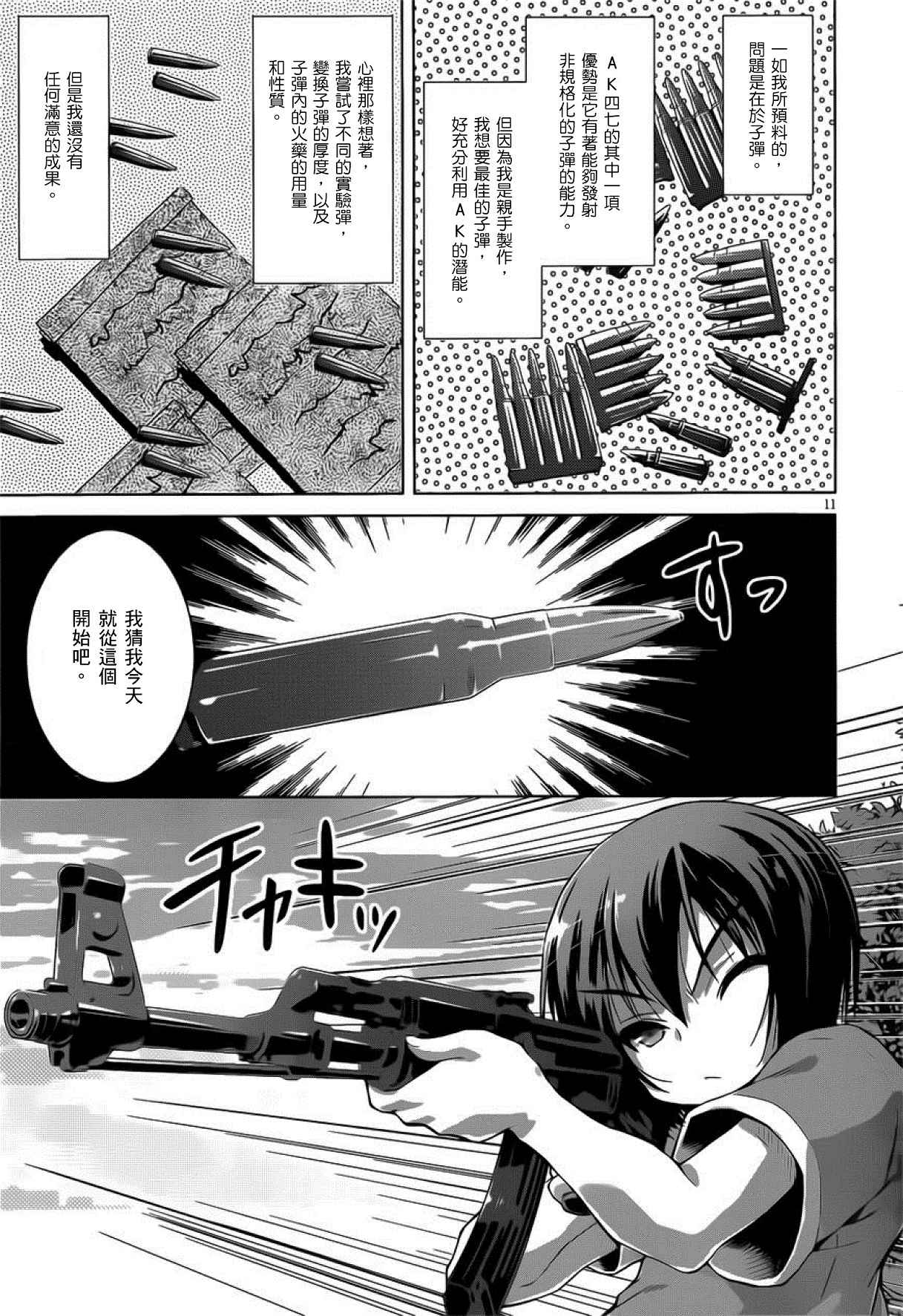 《军事宅转生到异世界》第6话 第11页