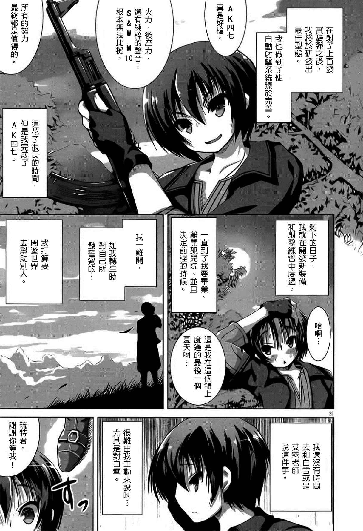 《军事宅转生到异世界》第6话 第21页