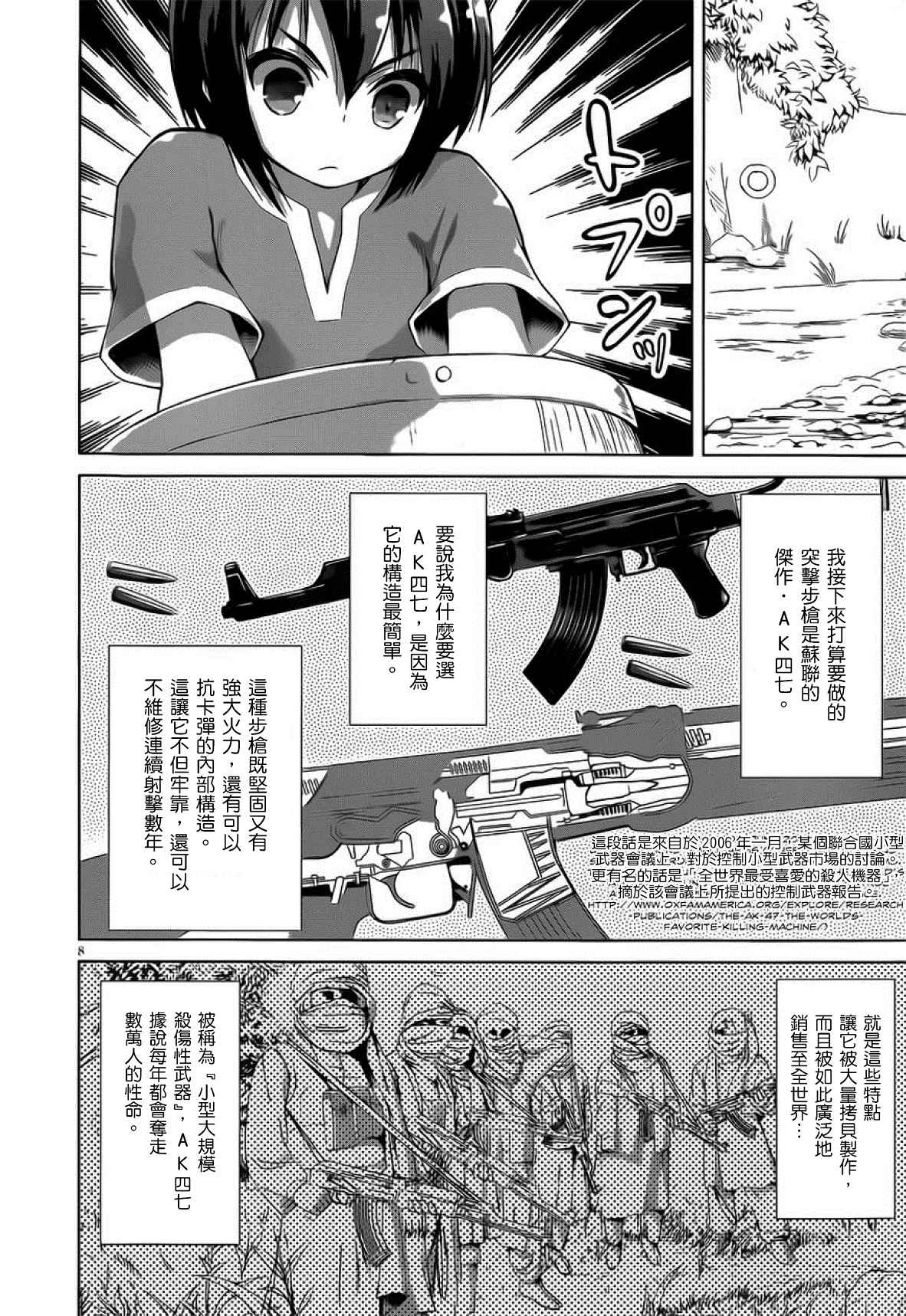 《军事宅转生到异世界》第6话 第8页