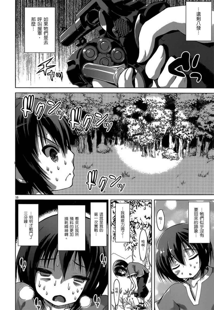 《军事宅转生到异世界》第5话 第14页