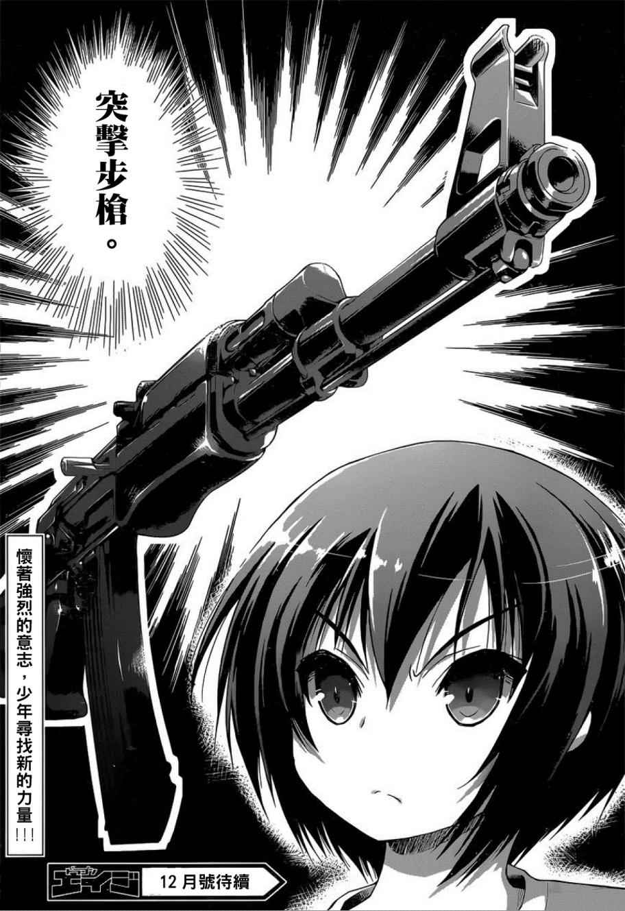 《军事宅转生到异世界》第5话 第23页
