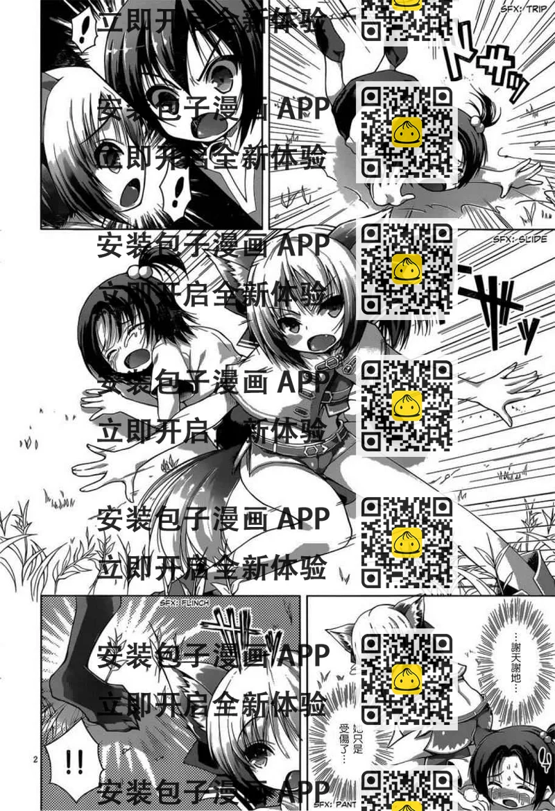 《军事宅转生到异世界》第5话 第2页