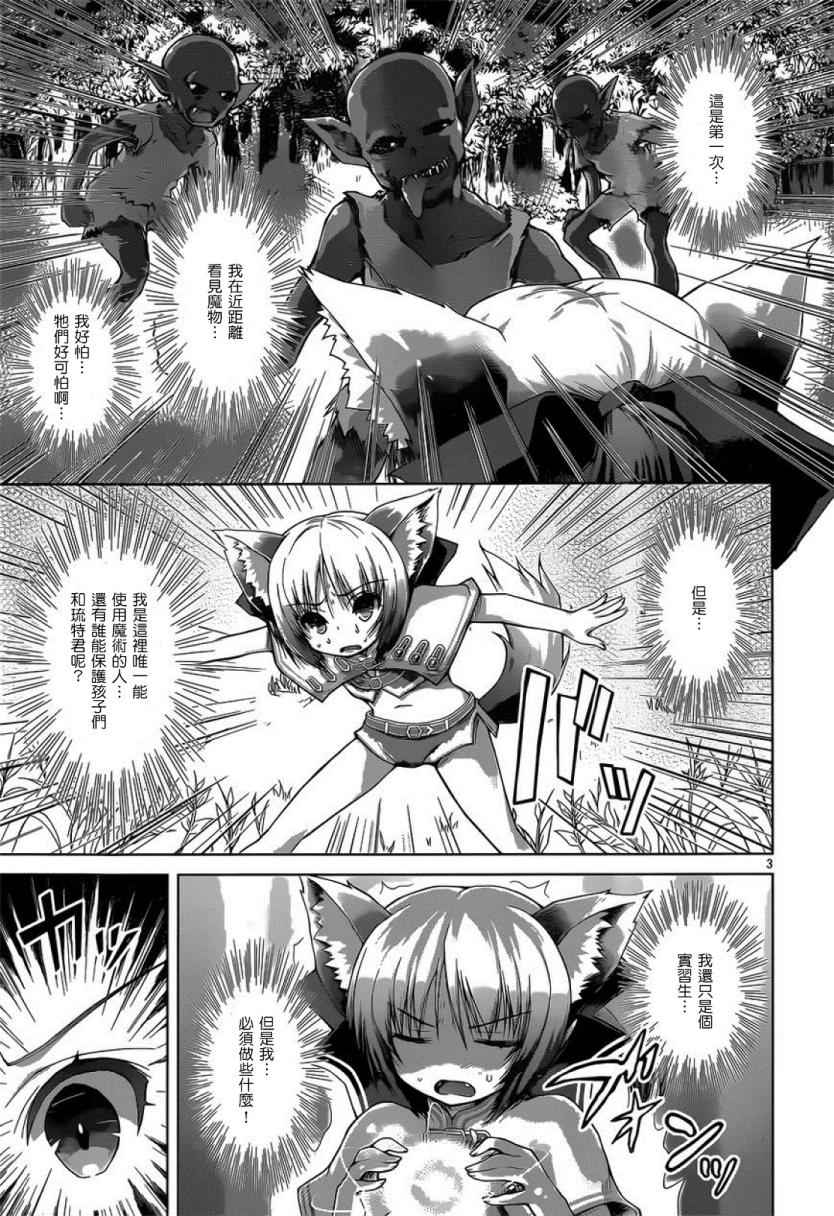 《军事宅转生到异世界》第5话 第3页