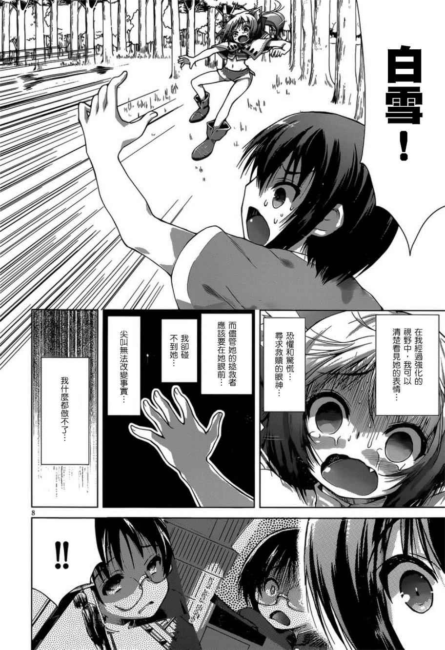 《军事宅转生到异世界》第5话 第7页