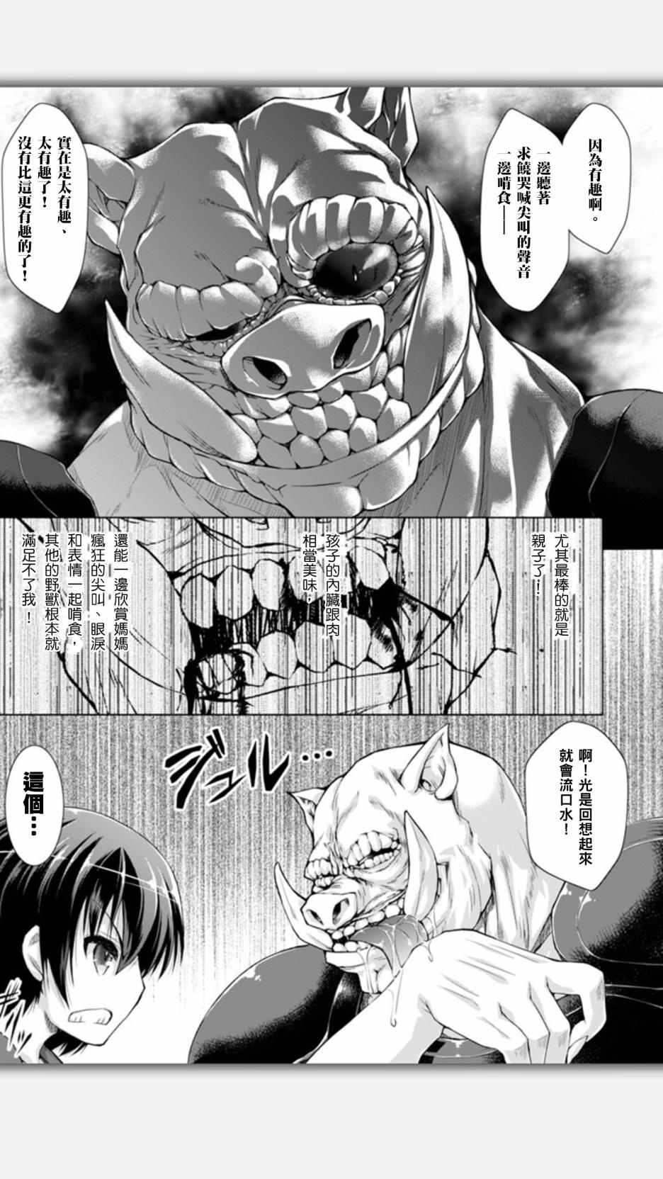 《军事宅转生到异世界》第8话 第21页