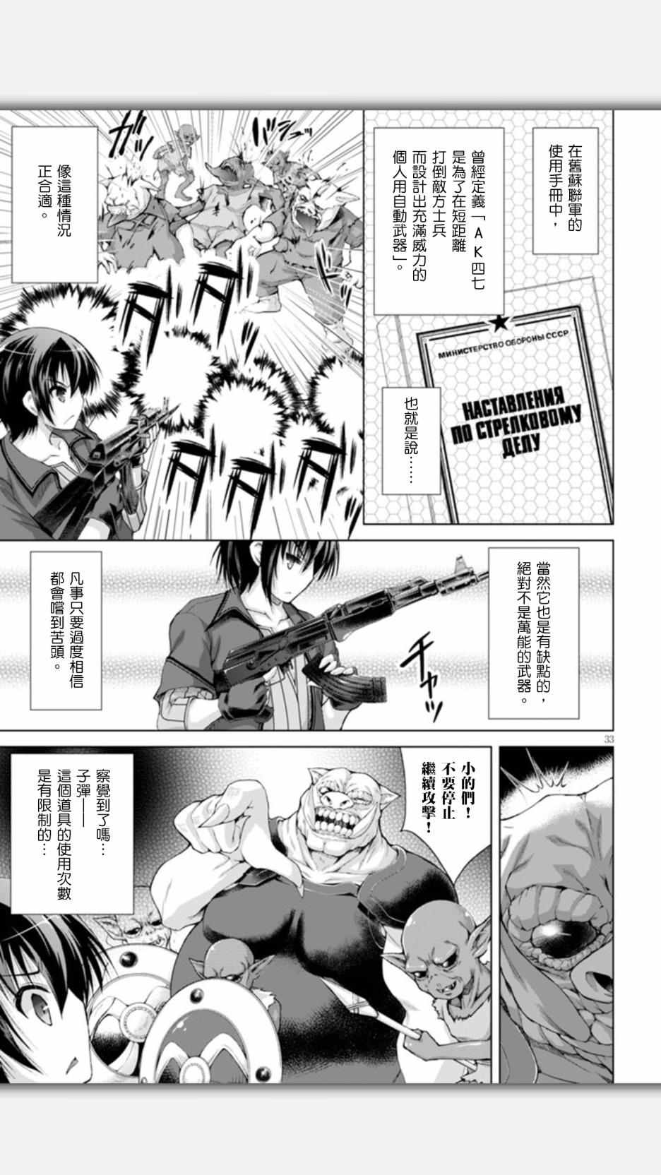 《军事宅转生到异世界》第8话 第29页