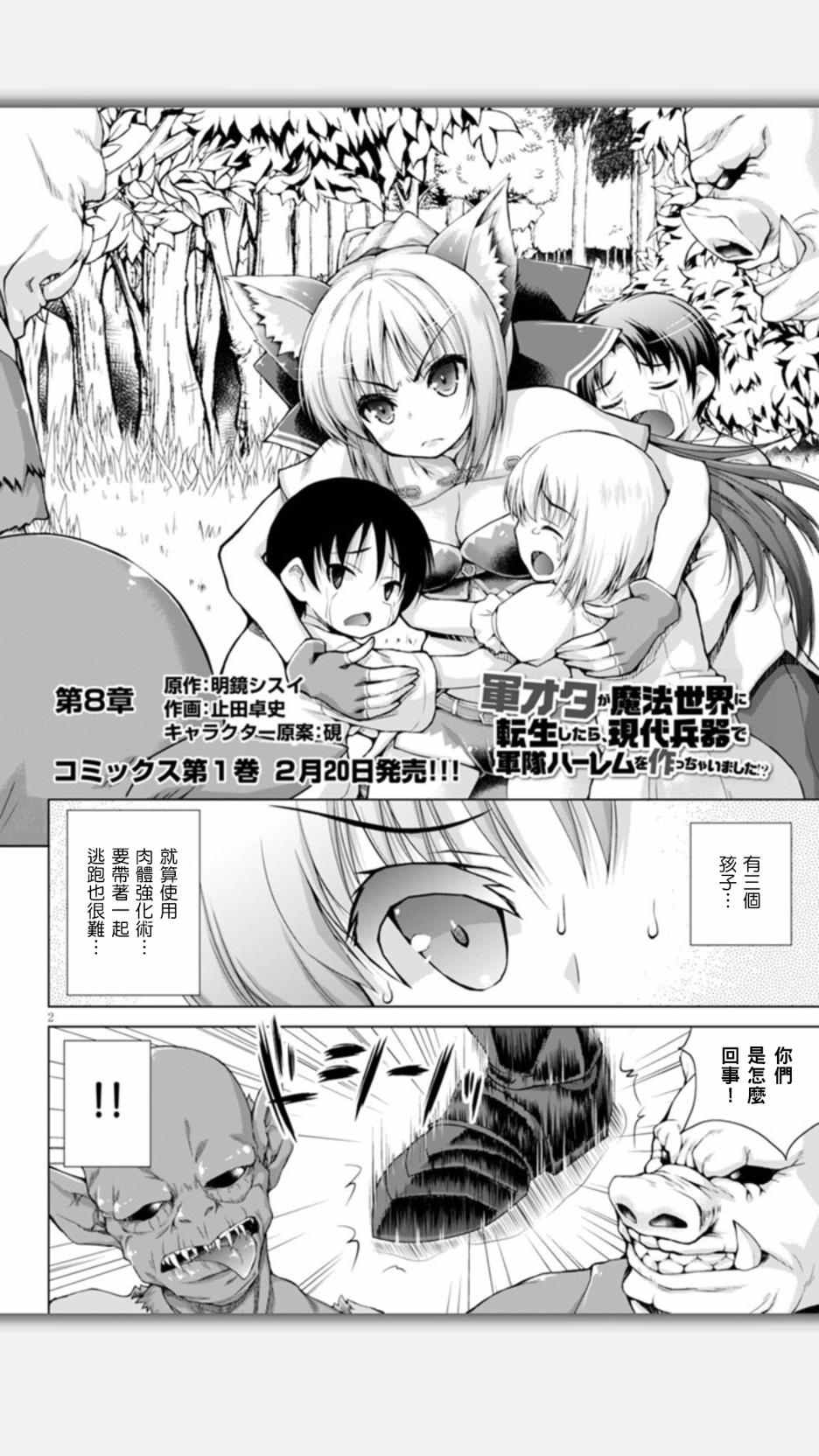 《军事宅转生到异世界》第8话 第2页