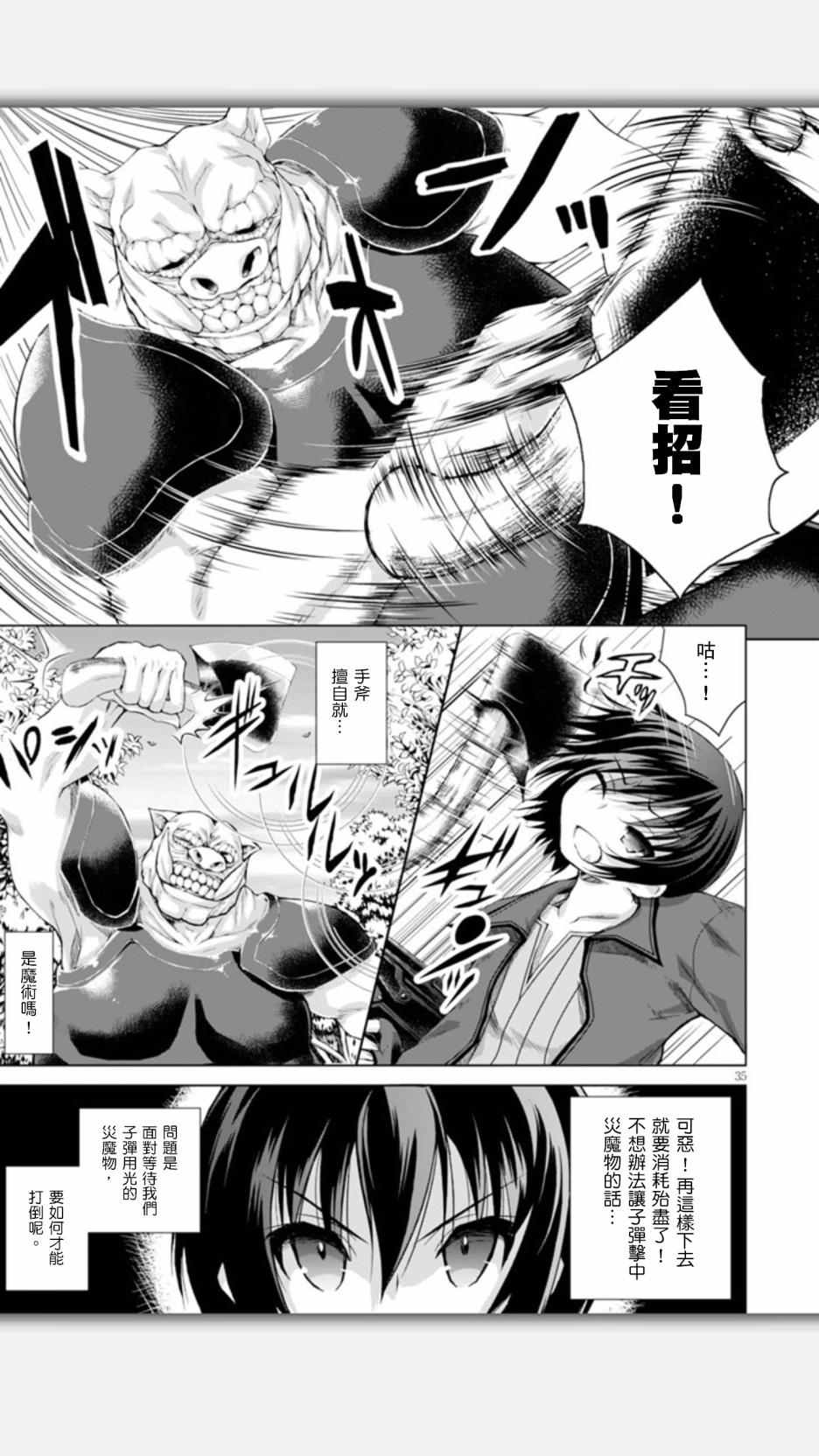《军事宅转生到异世界》第8话 第31页