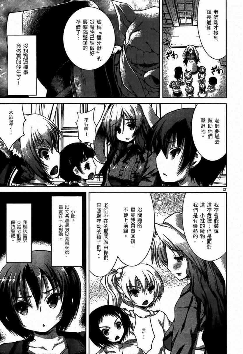 《军事宅转生到异世界》第7话 第27页