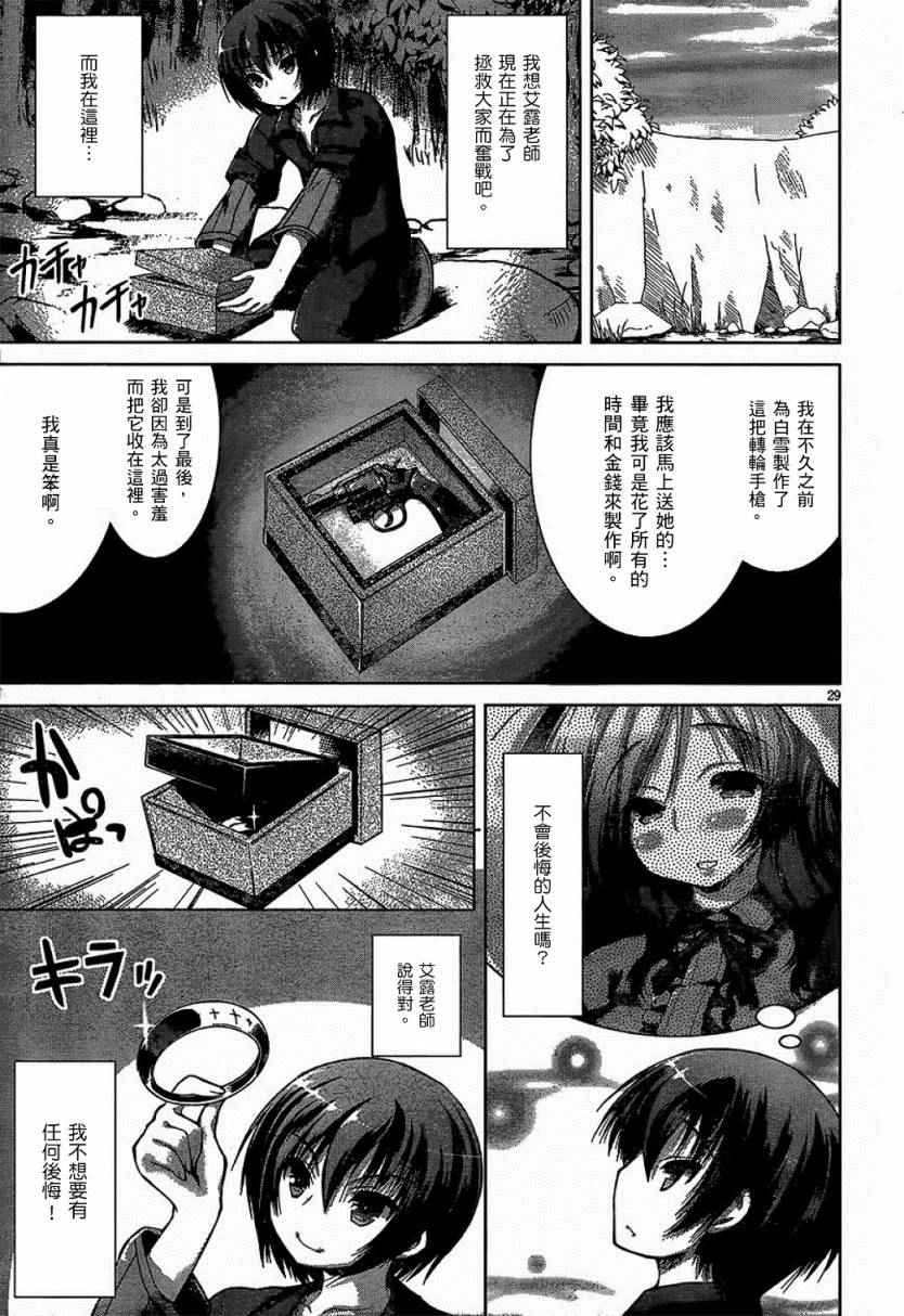 《军事宅转生到异世界》第7话 第29页